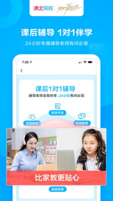 清北网校app