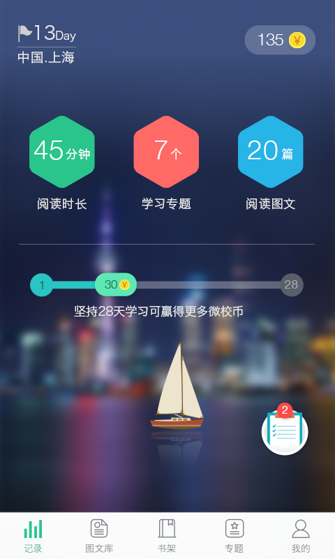 上海微校app