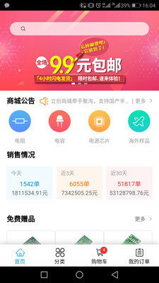 立创商城app