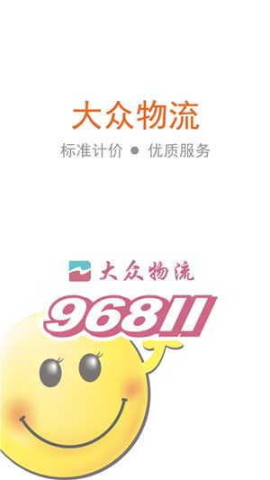 大众物流app