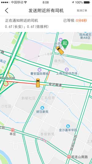 大众物流app