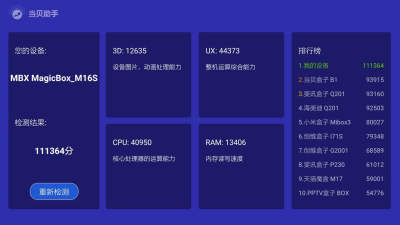 当贝助手tv版