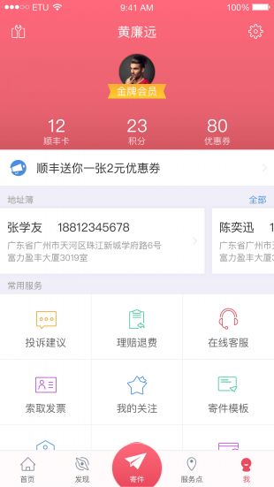 输入顺丰快递单号查询app