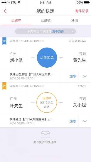 输入顺丰快递单号查询app