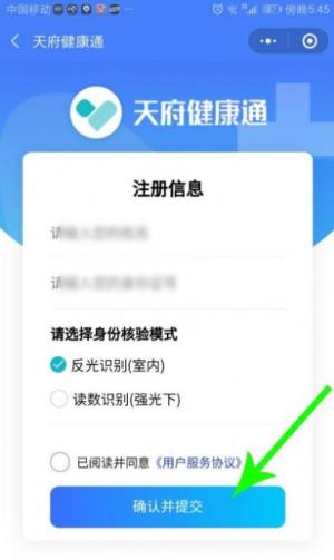 天府健康通app手机版