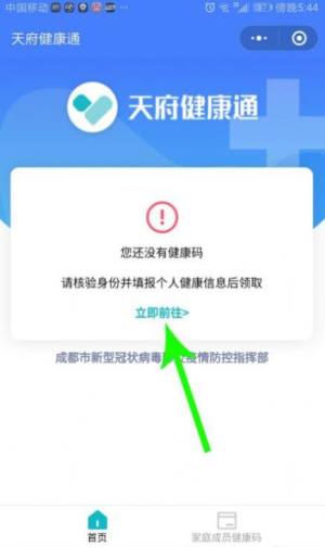 天府健康通app手机版