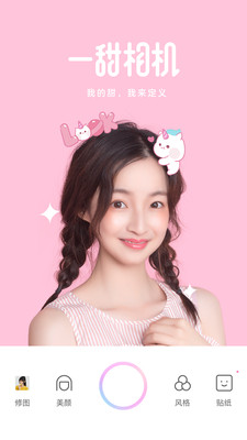 一甜相机下载app
