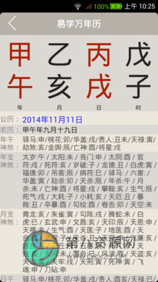 易学万年历