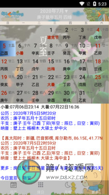 易学万年历
