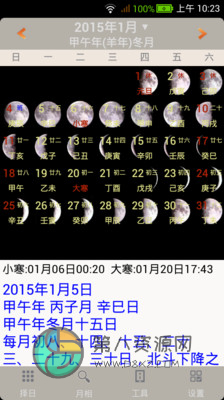 易学万年历
