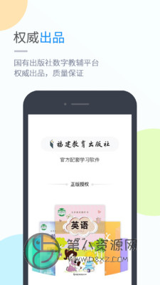 闽教学习小学版