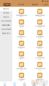 古泉社区app