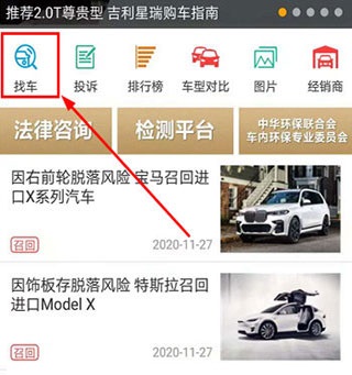 车质网app