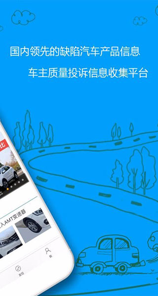 车质网app