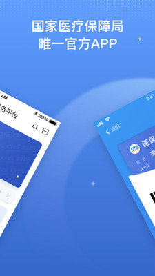 国家医保服务平台app