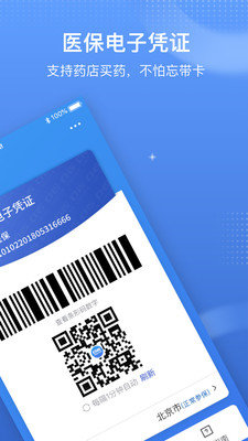 国家医保服务平台app