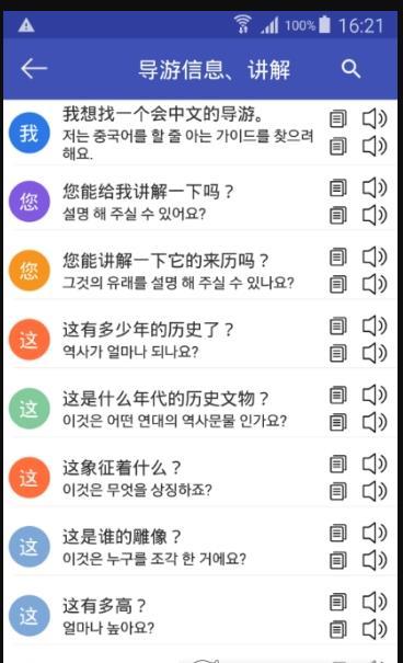 中韩翻译器手机版app