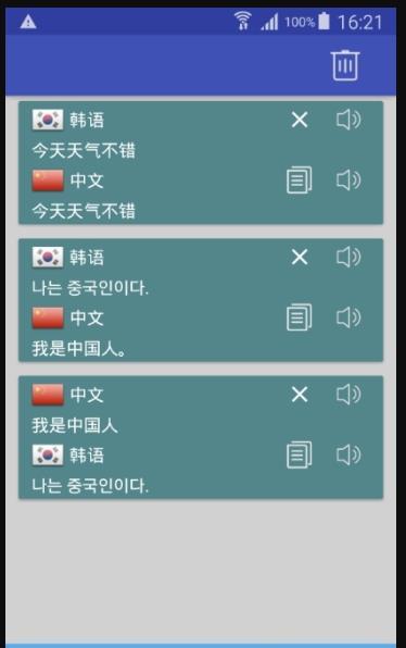 中韩翻译器手机版app