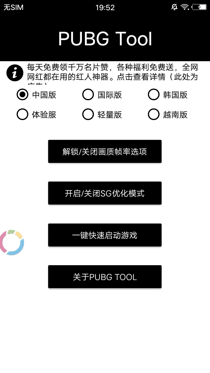 pubgtool画质修改器官方版