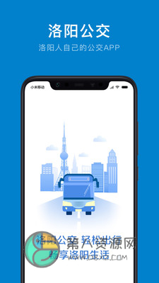洛阳公交app