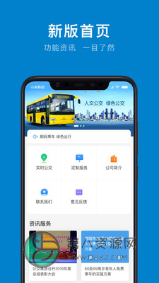 洛阳公交app