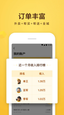 美团众包app