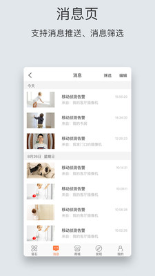 萤石云视频app