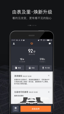 滴滴车主app