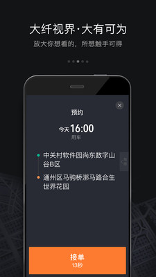 滴滴车主app