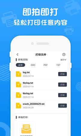 万能打印机app