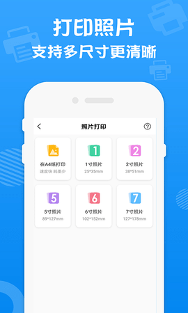 万能打印机app