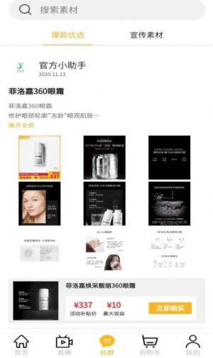 颜沿优选app