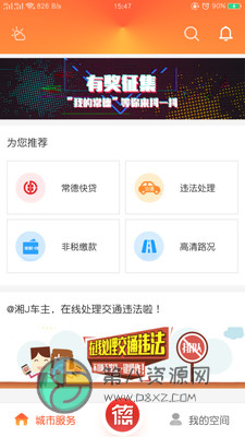 我的常德