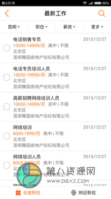 云南招聘网app