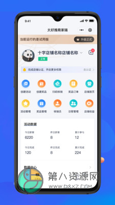 太好推app