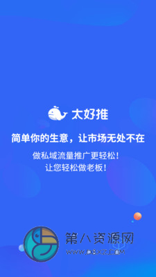 太好推app