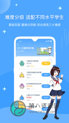 欧拉初中数学app