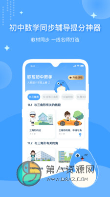 欧拉初中数学app