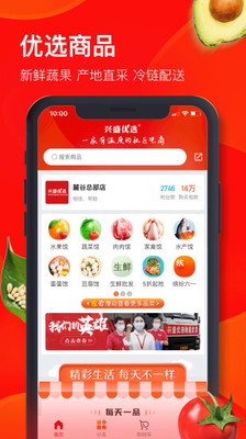 兴盛优选app