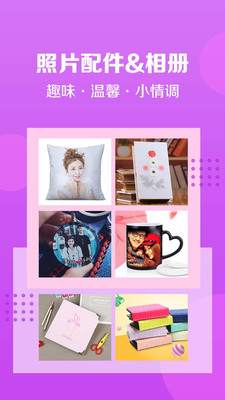 速冲印app