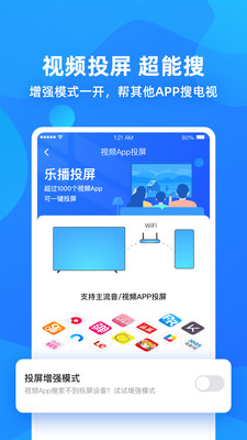 乐播投屏app