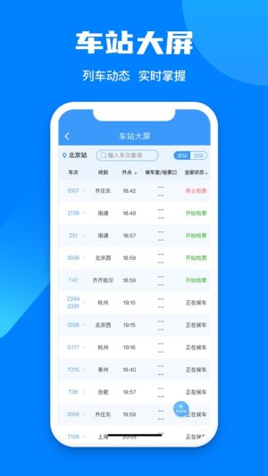 2021春运抢票神器app