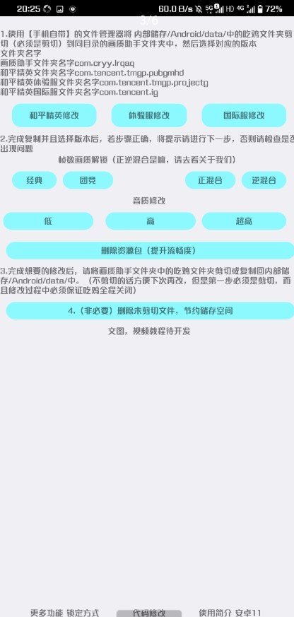野樱画质助手三楼版app