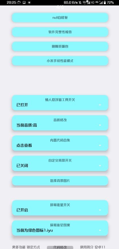 野樱画质助手三楼版app