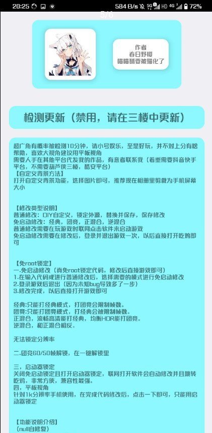 野樱画质助手三楼版app