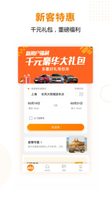 一嗨租车app