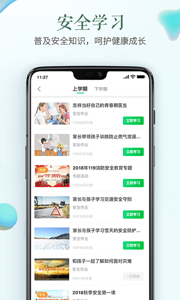 三明安全教育平台登录入口app
