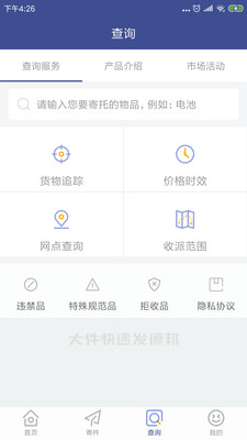 德邦快递单号查询快速运单号app