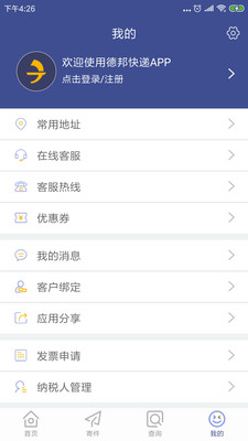 德邦快递单号查询快速运单号app