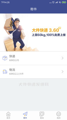 德邦快递单号查询快速运单号app